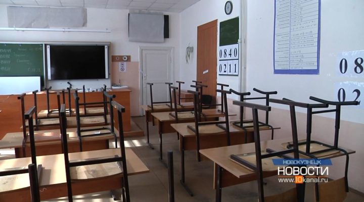 Готовы ли школы Новокузнецка к новому учебному году?