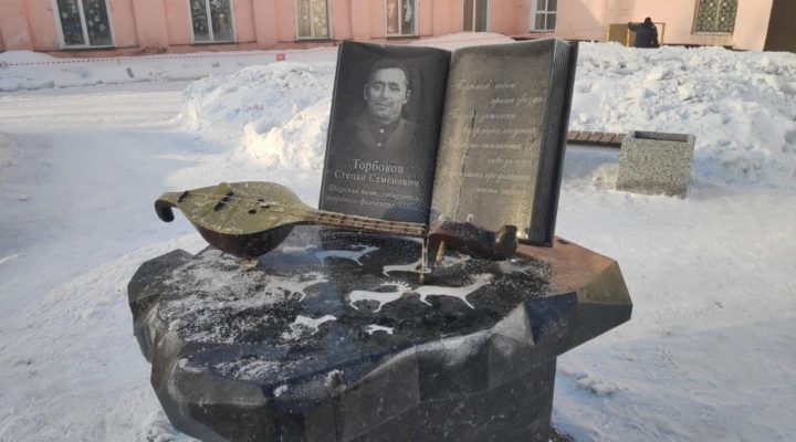 Мемориальный комплекс памяти шорского поэта Степана Торбокова открылся в Осинниках
