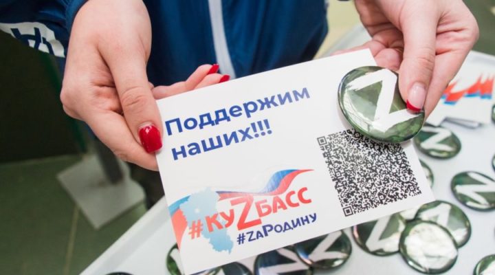 Кузбассовцы продолжают поддерживать спецоперацию на Украине