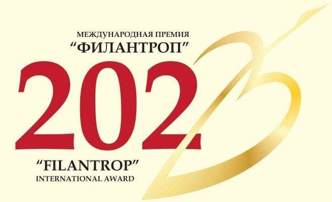 Жители Кузбасса могут принять участие в Международной премии «Филантроп»
