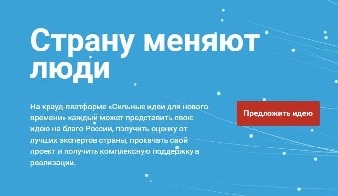 Кузбассовцев пригласили к участию в форуме «Сильные идеи для нового времени»