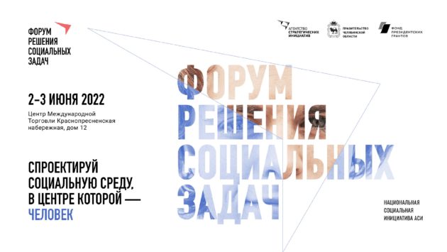 Кузбассовцев приглашают на Форум решения социальных задач