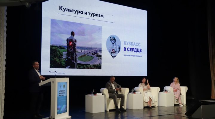 Кузбасс стал площадкой для Всероссийского форума «Музейные маршруты России»