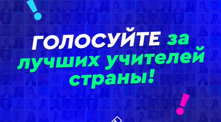 В Кузбассе голосуют за полуфиналистов телешоу «Классная тема!»