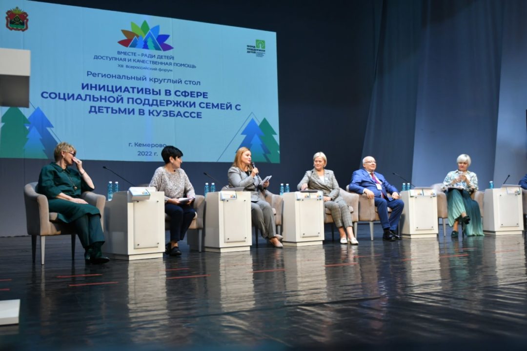 В Кузбассе завершился форум, направленный на заботу о детях