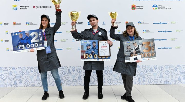 Кузбасские специалисты стали призерами Всероссийского интеллектуального турнира «Труд-Знания-Безопасность»