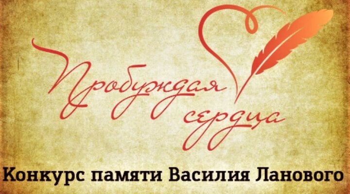 Кузбассовцев приглашают принять участие в творческом конкурсе «Пробуждая сердца»
