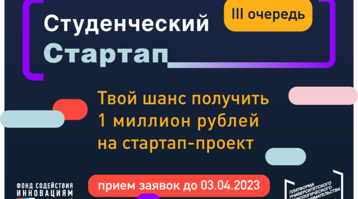Кузбасские студенты могут получить по миллиону рублей на запуск стартапов Кузбасские студенты могут получить по миллиону рублей на запуск стартапов