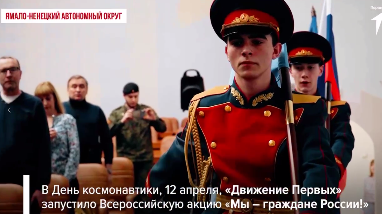 Движение Первых" запустило программу "Мы - граждане России!