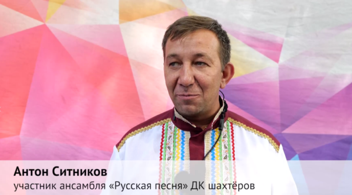 Участник ансамбля «Русская песня» ДК шахтёров города Кемерово пожелал удачи российским бойцам
