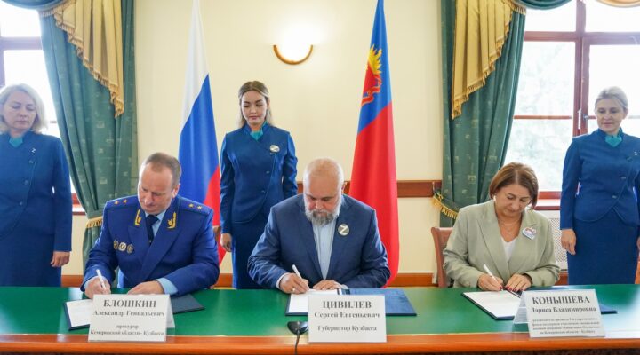 Филиал Госфонда «Защитники Отечества», правительство Кузбасса и прокуратура региона заключили соглашение о сотрудничестве