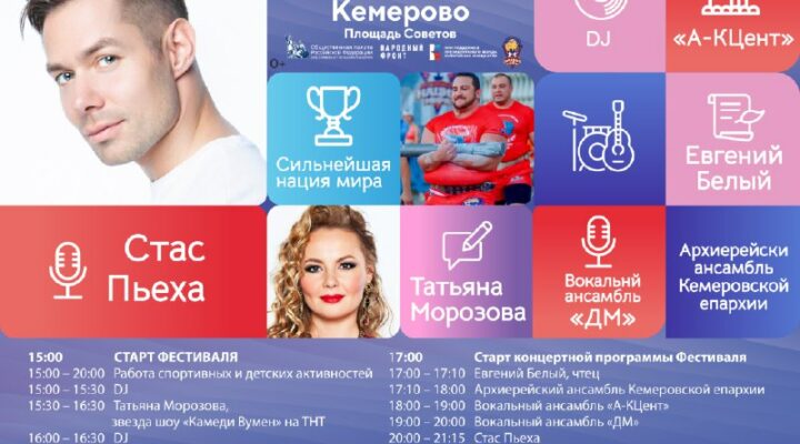 Стас Пьеха выступит в Кемерове на фестивале «Русское лето. ZаРоссию»