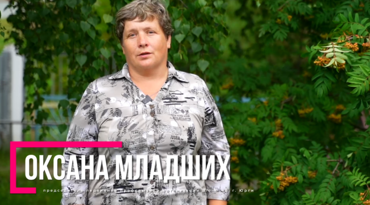 Председатель первичной профорганизации детского сада № 42 г. Юрги Оксана Младших обратилась со словами поддержки к участникам СВО