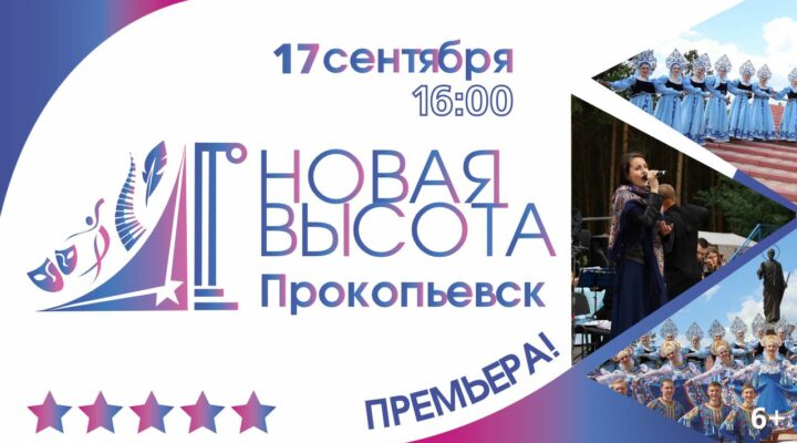 В Кузбассе стартовал новый творческий проект