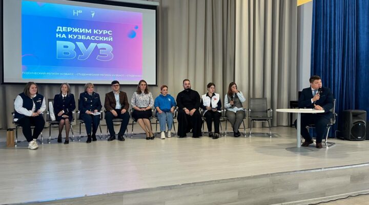 В Кузбассе продолжают реализовывать проект «Большая университетская неделя»