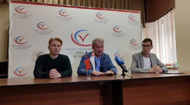 Эксперты подвели итоги работы Общественного штаба по наблюдению за выборами в Кузбассе