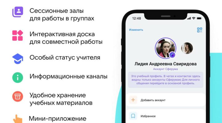 Сферум VK был обновлен для учителей и педагогов