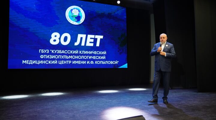 Сергей Цивилев поздравил Кузбасский клинический фтизиопульмонологический медцентр с юбилеем
