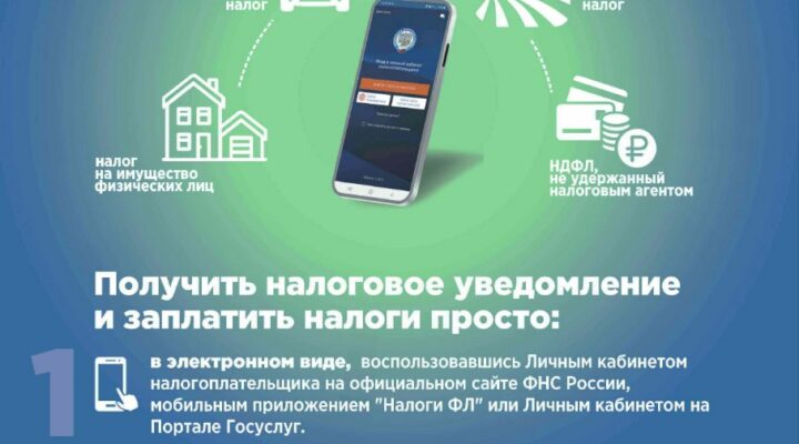 В Кузбассе стартовала рассылка налоговых уведомлений для уплаты имущественных налогов за 2022 год