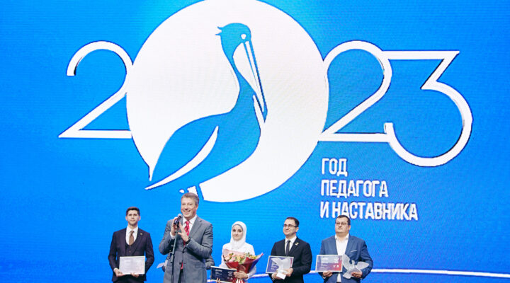 День учителя на Форуме классных руководителей