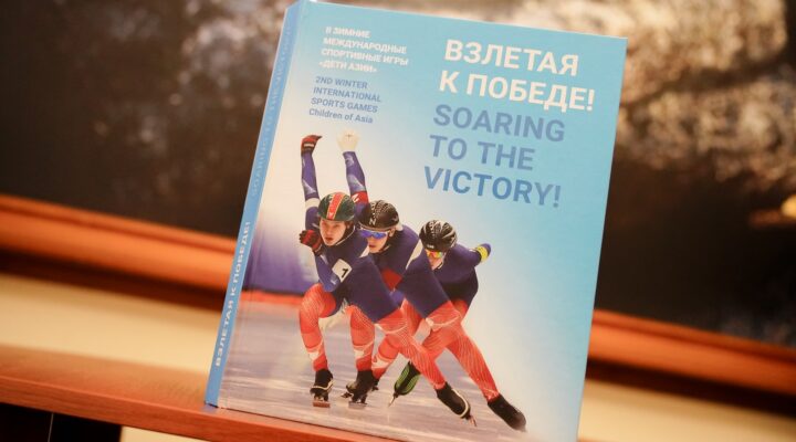 В Кузбассе издали фотоальбом о Международных играх «Дети Азии»