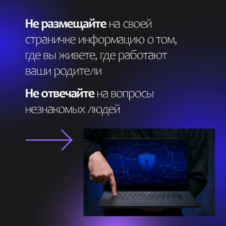 Безопасность в сети: о чем полезно знать каждому