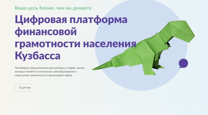 Сергей Цивилев: посетители ВДНХ оценят кузбасскую цифровую платформу финансовой грамотности