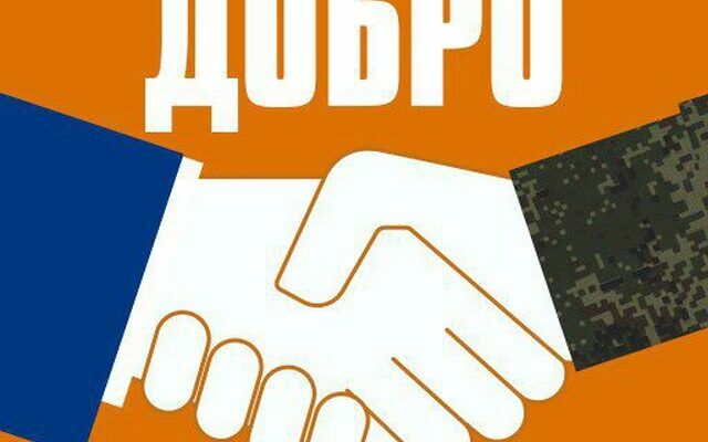 Министерство обороны Российской Федерации запустило телеграм-канал «Добро-Информ»