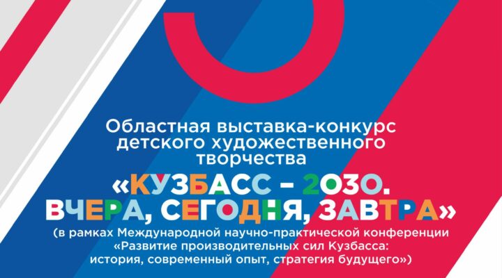 Сергей Цивилев предложил юным художникам участвовать в конференции «Развитие производительных сил Кузбасса»