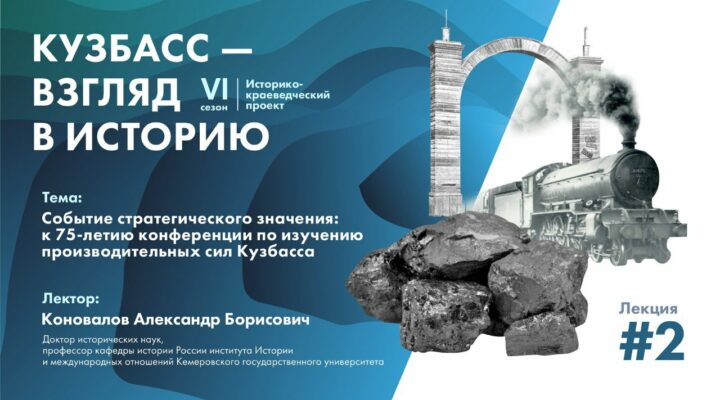 Сергей Цивилев призвал узнать историю, пока КуZбасс готовится писать продолжение
