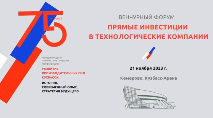 Сергей Цивилев: на научно-практическую конференцию в Кузбасс приедут ведущие инвестиционные фонды со всей страны