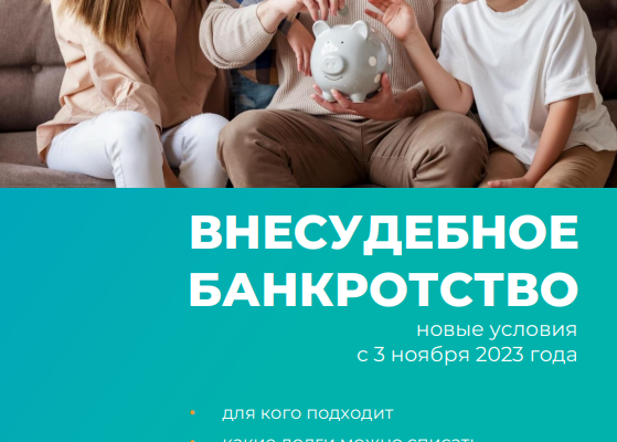 Бесплатная процедура внесудебного банкротства стала доступна новым категориям граждан