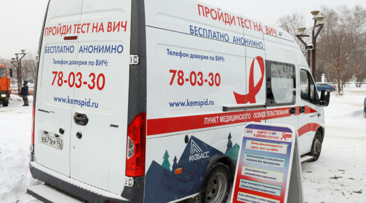 В Кузбассе стартует ежегодная акция ко Всемирному Дню борьбы со СПИДом