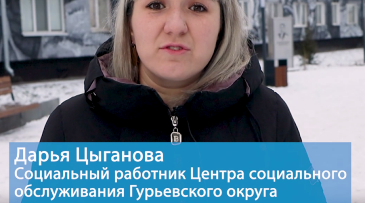Соцработник из Гурьевского округа поддержала участников СВО