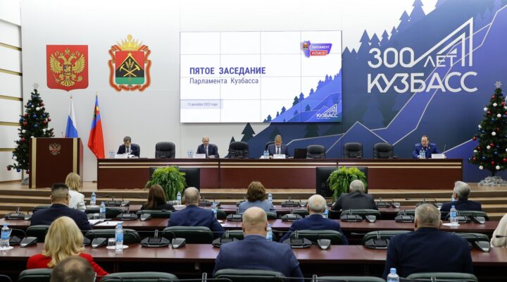 В Кузбассе принят бюджет региона на ближайшие три года