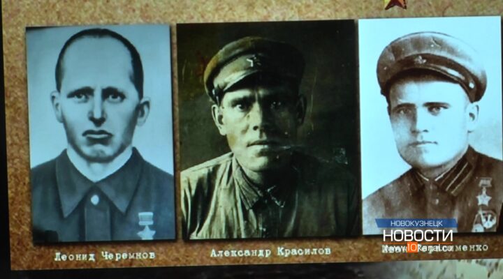 Подвиг земляков вспоминают в Новокузнецке