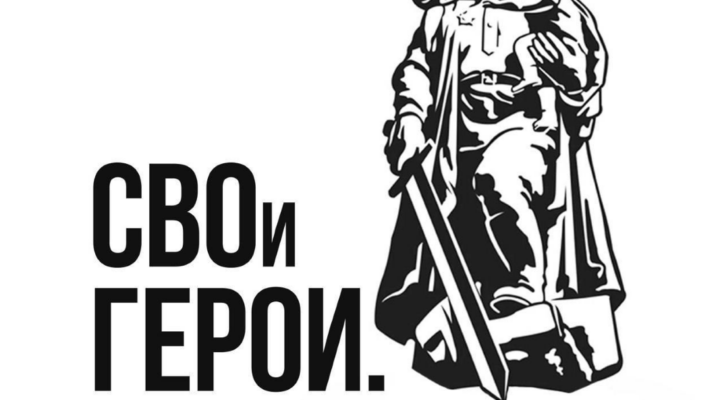 В Кузбассе создан общественный совет региональной программы «СВОи Герои. КуZбасс»