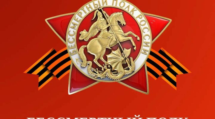Шествие Бессмертного полка и торжественные марши пройдут в Кузбассе