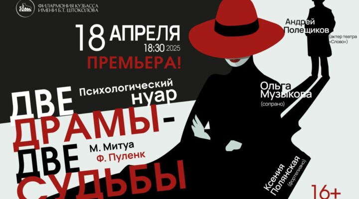 Спектакль в жанре психологического нуара покажут в Кемерове