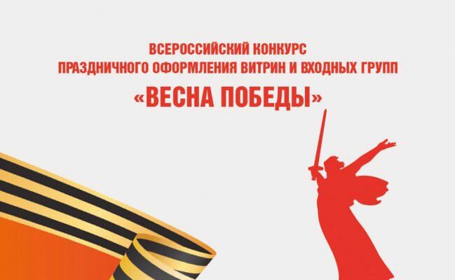 В Кузбассе продолжается прием заявок для участия в конкурсе «Весна Победы»
