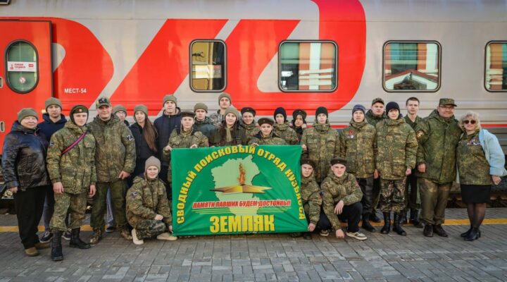Первая группа поискового отряда из Кузбасса отправилась на Вахту Памяти