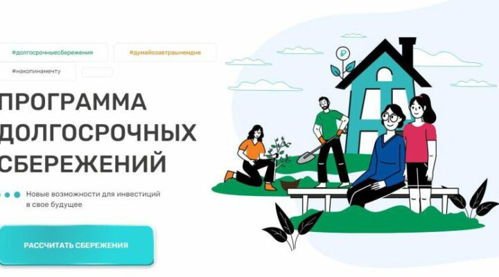 Более 21,8 тысячи кузбассовцев стали участниками Программы долгосрочных сбережений 