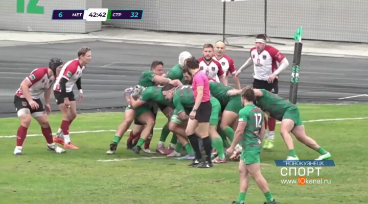 Регбийный «Металлург» проиграл третий матч подряд