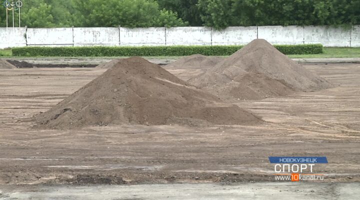 На футбольном стадионе «Запсибовец» меняют газон