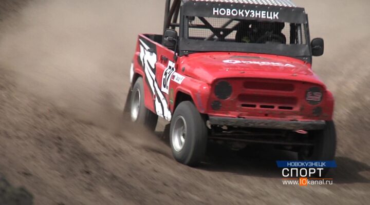 В южной столице Кузбасса прошли соревнования по автокроссу