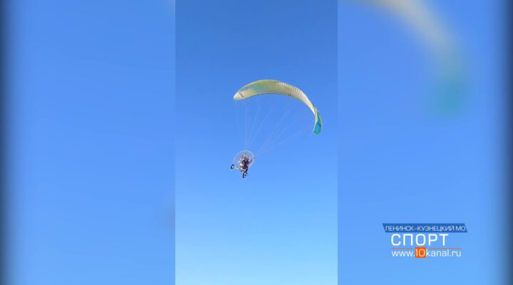 В Кузбассе состоялся чемпионат Сибири по мотопарапланеризму