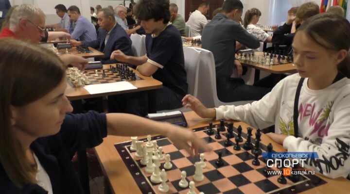 В Прокопьевске прошел традиционный шахматный турнир «Жемчужина Кузбасса»