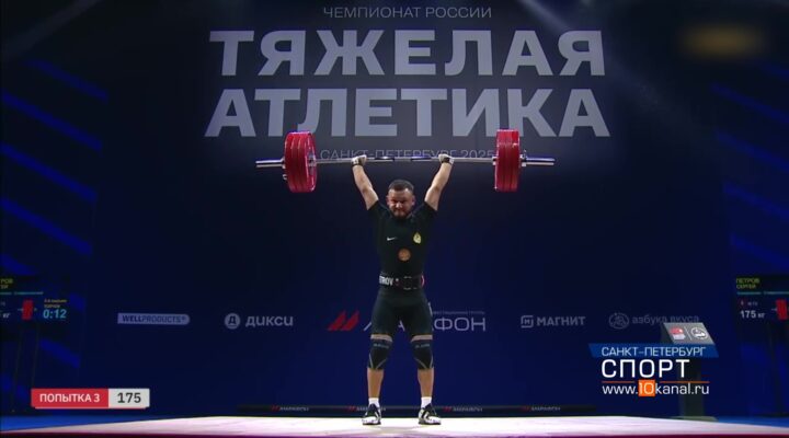 Сергей Петров в очередной раз выиграл чемпионат России по тяжелой атлетике
