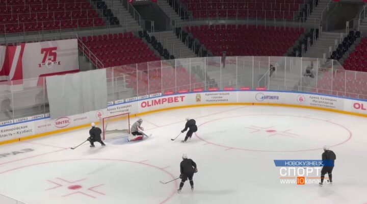 Хоккейная «молодежка» готовится к сезону на Арене кузнецких металлургов