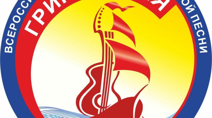 Кузбассовцы могут выступить на Всероссийском фестивале авторской песни «Гринландия»